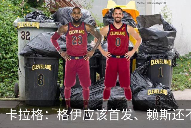 卡拉格：格伊应该首发、赖斯还不能休息 英格兰别太得意忘形